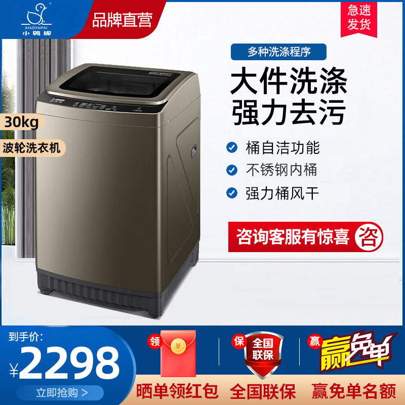 小鸭30公斤全自动洗衣机商用超大容量宾馆酒店民宿专用家用洗脱一体