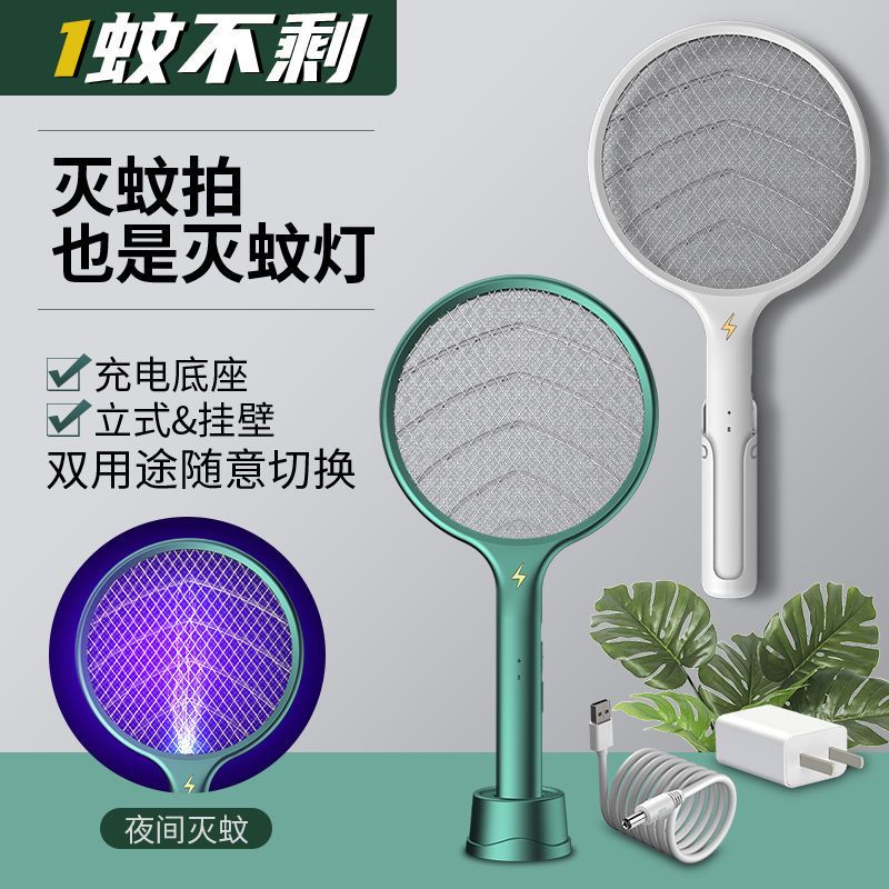 灭蚊神器二合一电击式挂壁底座充电式家用电蚊拍灭蚊灯电蚊拍