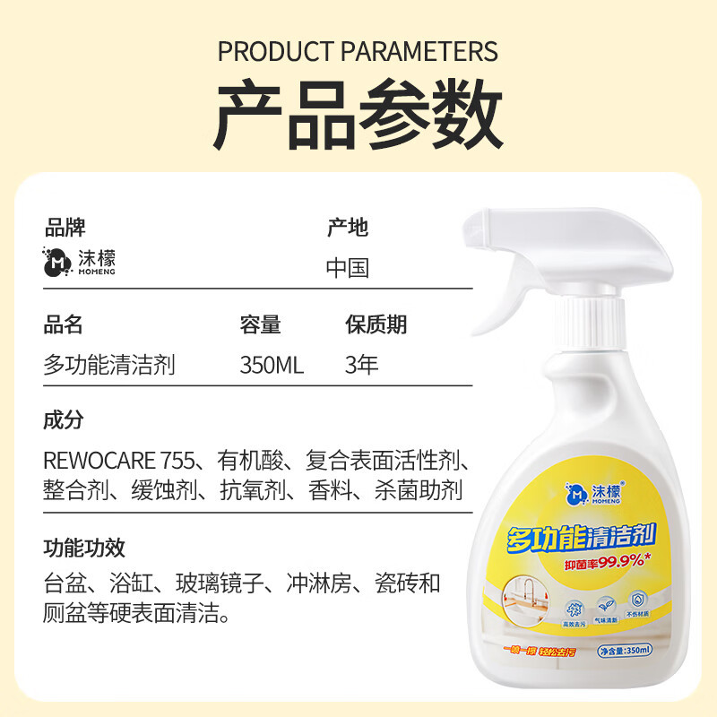 沫檬 多功能清洁剂350ml(黄色)高清大图