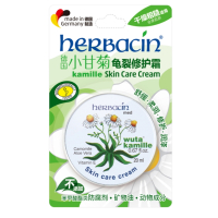 Herbacin进口德国小甘菊手足龟裂修护霜护手霜20ml 补水防裂 滋润保湿 修复龟裂