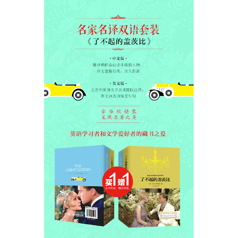 正版新书]了不起的盖茨比:中文.英文(美)菲茨杰拉德978751590493高清大图