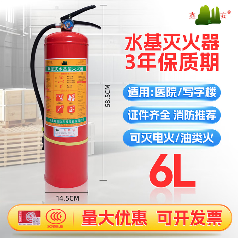 鑫亿安25年新国标MS/ABEF6 手提式水基灭火器 6升 单位:个高清大图