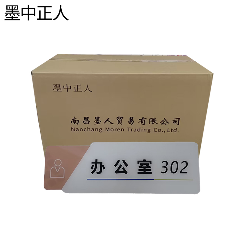 墨中正人标识牌门牌mp3015个高清大图