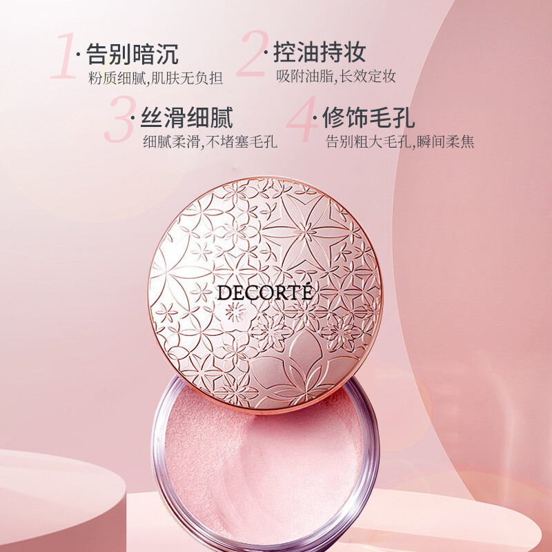 黛珂(COSME DECORTE)散粉 白檀AQMW舞蝶丝绒定妆蜜粉散粉控油20g #11象牙白