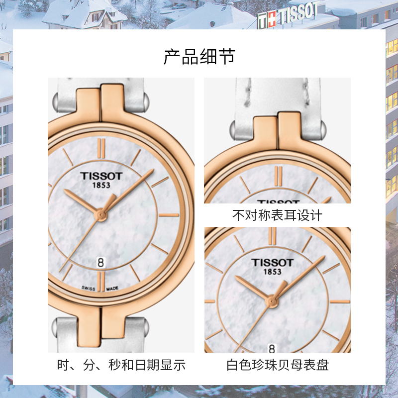 天梭(TISSOT)瑞士手表 白色珍珠贝母表盘优雅 弗拉明戈系列皮带女士石英表T094.210.26.111.01 礼物