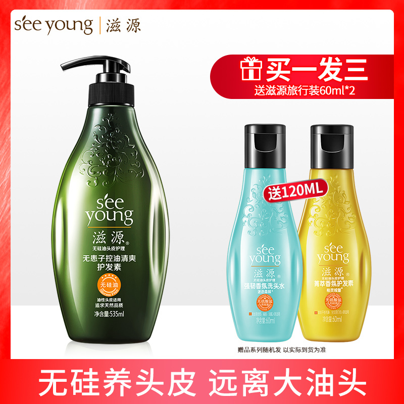 滋源(seeyoung) 无患子控油清爽护发素535mL(油性头皮)