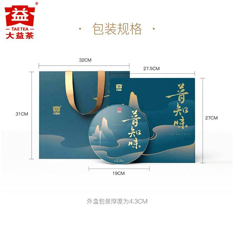 大益普知味生茶357克