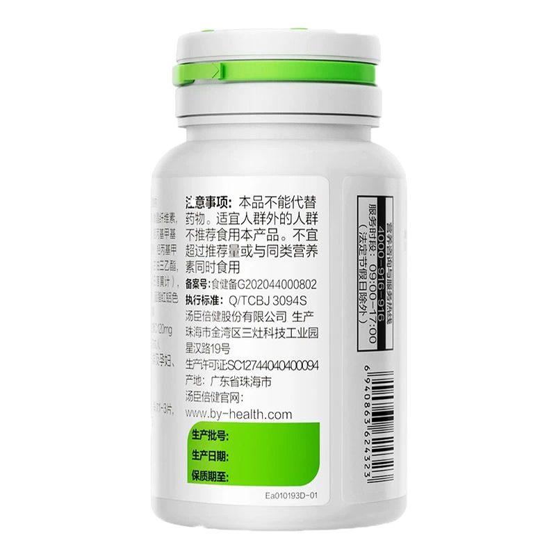 汤臣倍健维生素c