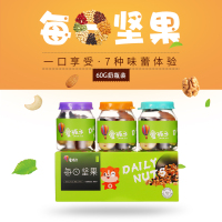 爱孩子每日坚果儿童零食干果仁休闲食品60g/3瓶装
