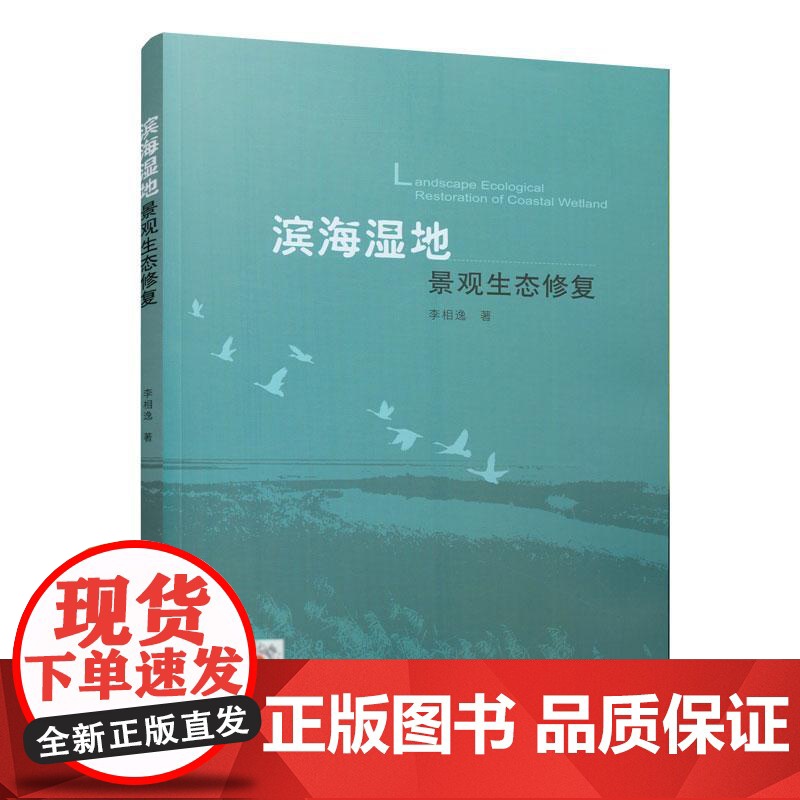 滨海湿地景观生态修复高清大图