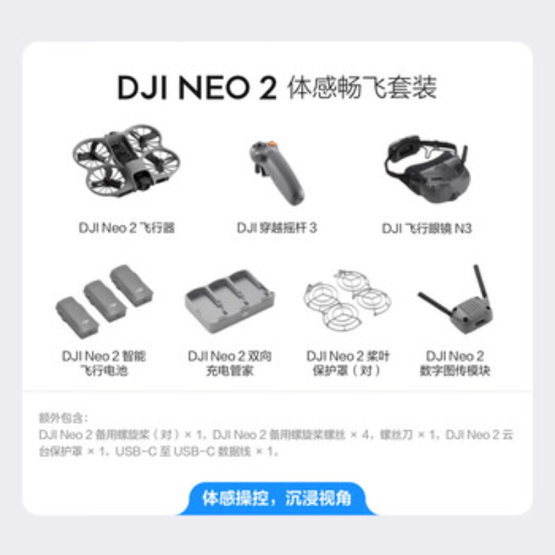 大疆创新(DJI) 入门级无人机Neo 2三电池+飞行眼镜高清大图