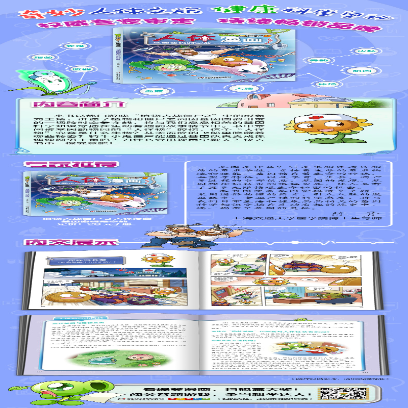 【M】植物大战僵尸2人体漫画 基因密码时空战-9787514855029