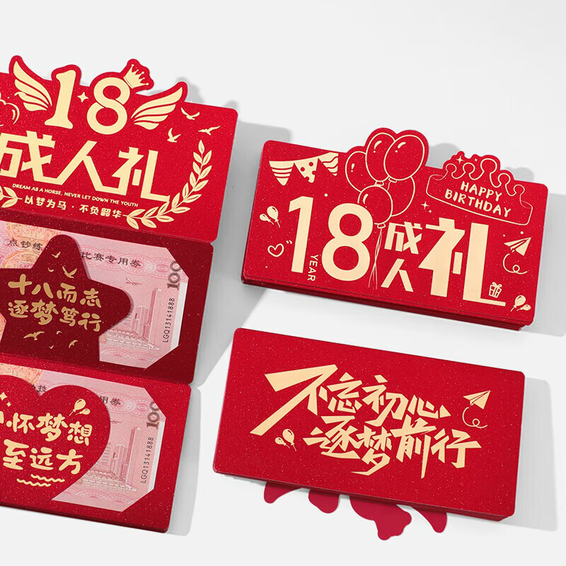 京溯源18岁成人礼祝福红包中考高考仪式感礼物创意折叠长利是封红包激励高清大图
