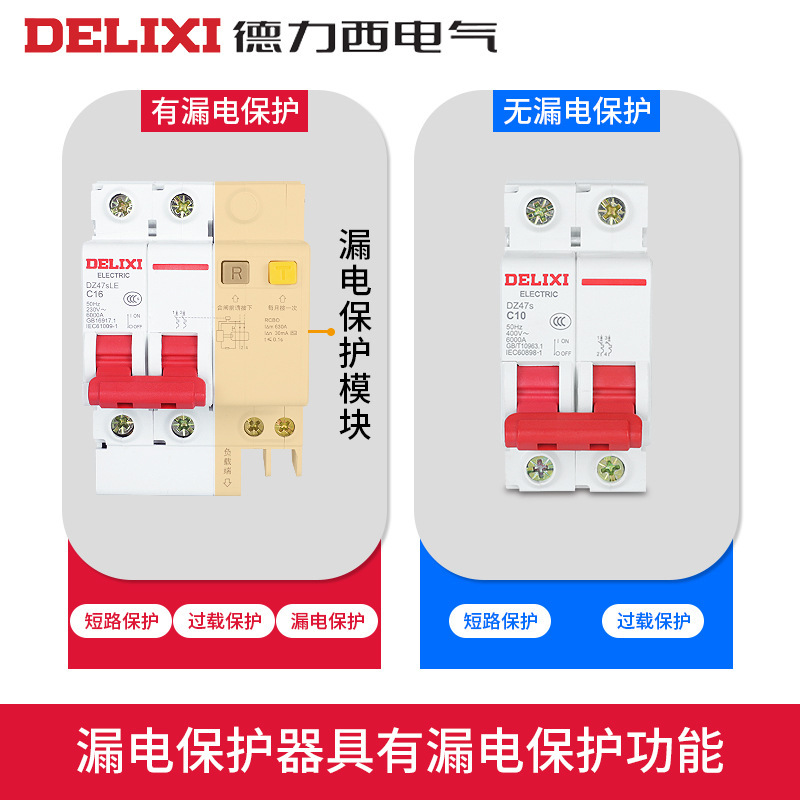 德力西DZ47SLE 漏电保护器2P 40A（2个起售）