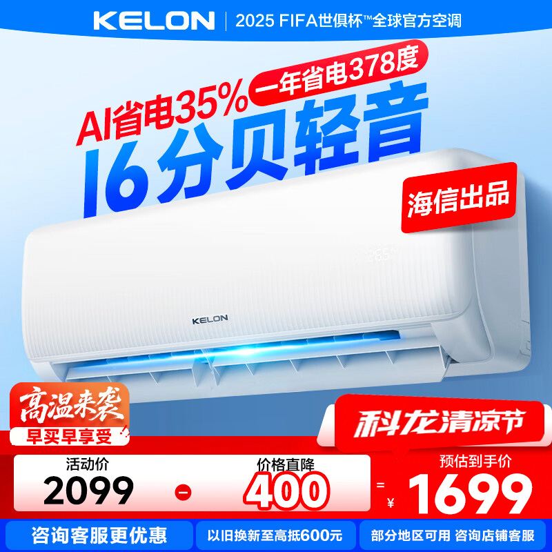 科龙KELON空调静省电空调1.5匹空调 新一级能效 壁挂式冷暖空调 智能WiFi 空调 除湿 柔风感35GW/QS1