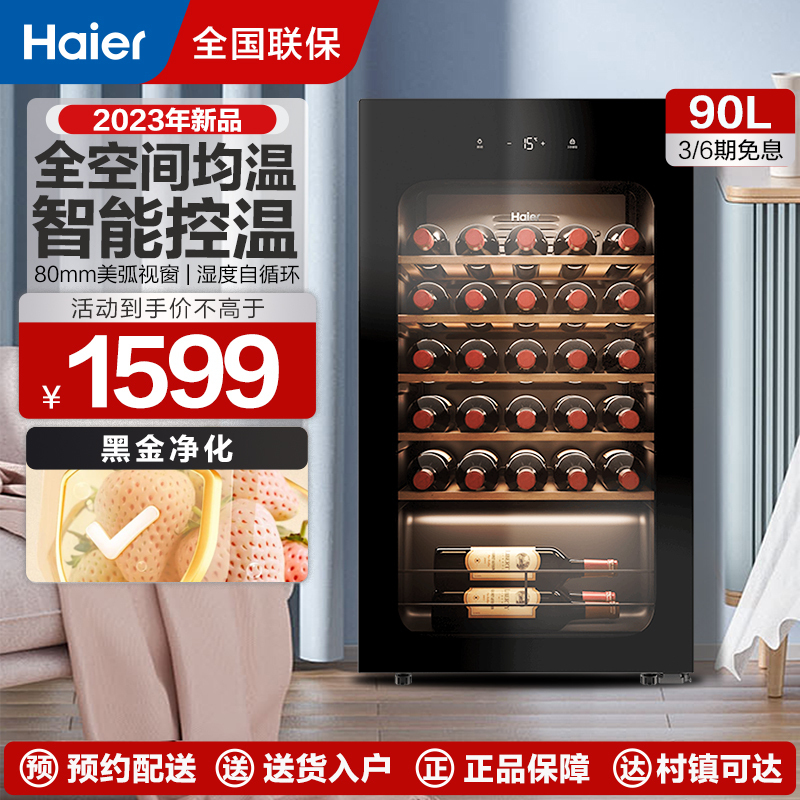 海尔红酒柜恒温家用无霜立式冷藏保鲜冷柜展示柜葡萄酒茶叶雪茄柜控温保湿酒柜33瓶柜JC-90WGHUD1