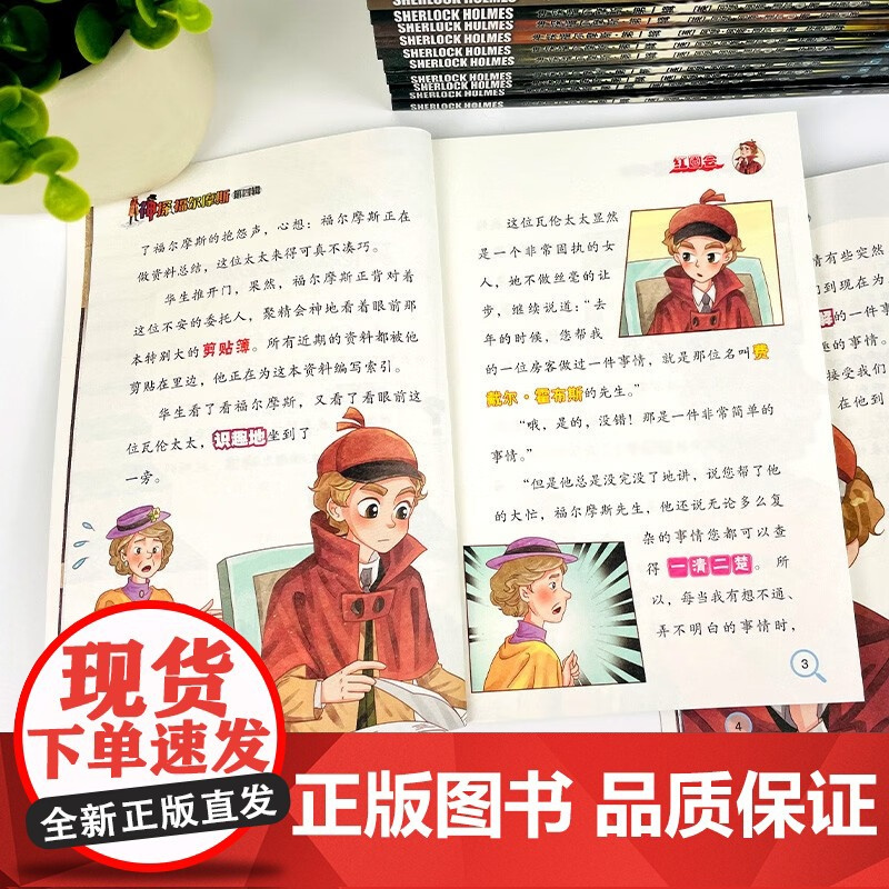 神探福尔摩斯探案全10册 第一辑+第二辑+第三辑+第四辑 小学生版全套儿童版 儿童侦探推理故事书 破案悬疑小说课外书
