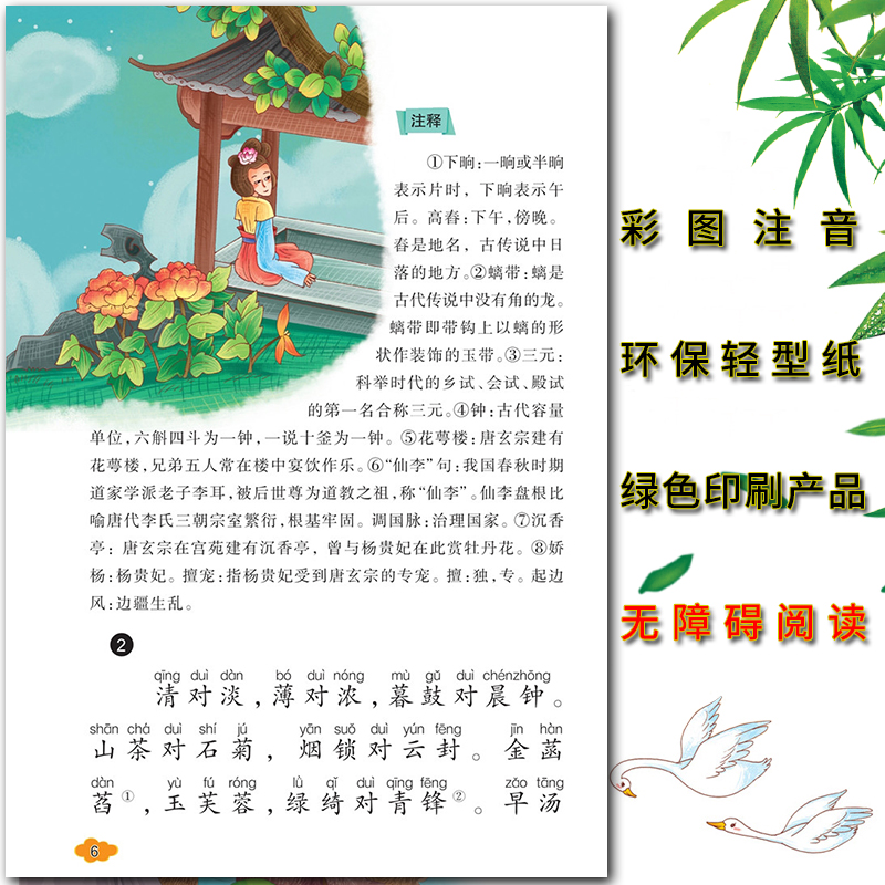笠翁对韵 [正版]爱不释手的成长经典笠翁对韵李渔著名家全程助读快乐阅读打造经典阅读典范彩图注音版 无障碍阅读黑龙江美术出高清大图