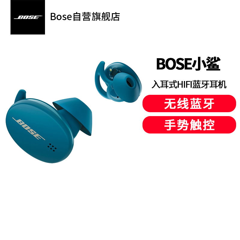 Bose无线耳塞 海蓝色 真无线蓝牙耳机 Bose小鲨 被动降噪消噪 手势触控 鲨鱼鳍防掉落运动耳机