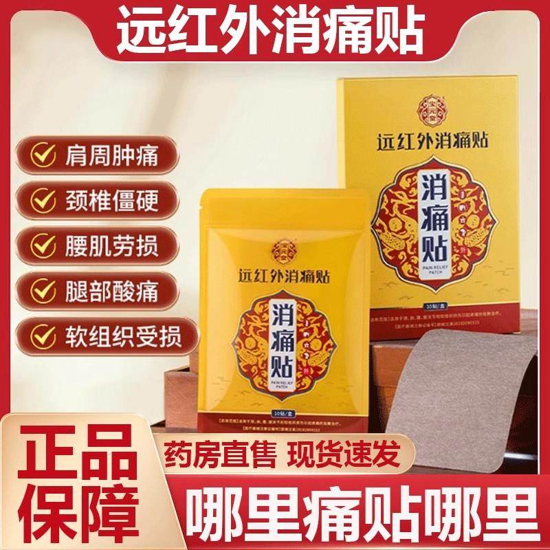 [5盒装]宝元堂远红外消痛贴颈肩腰腿疼痛肩周炎颈椎病腰椎劳损关节痛正品高清大图
