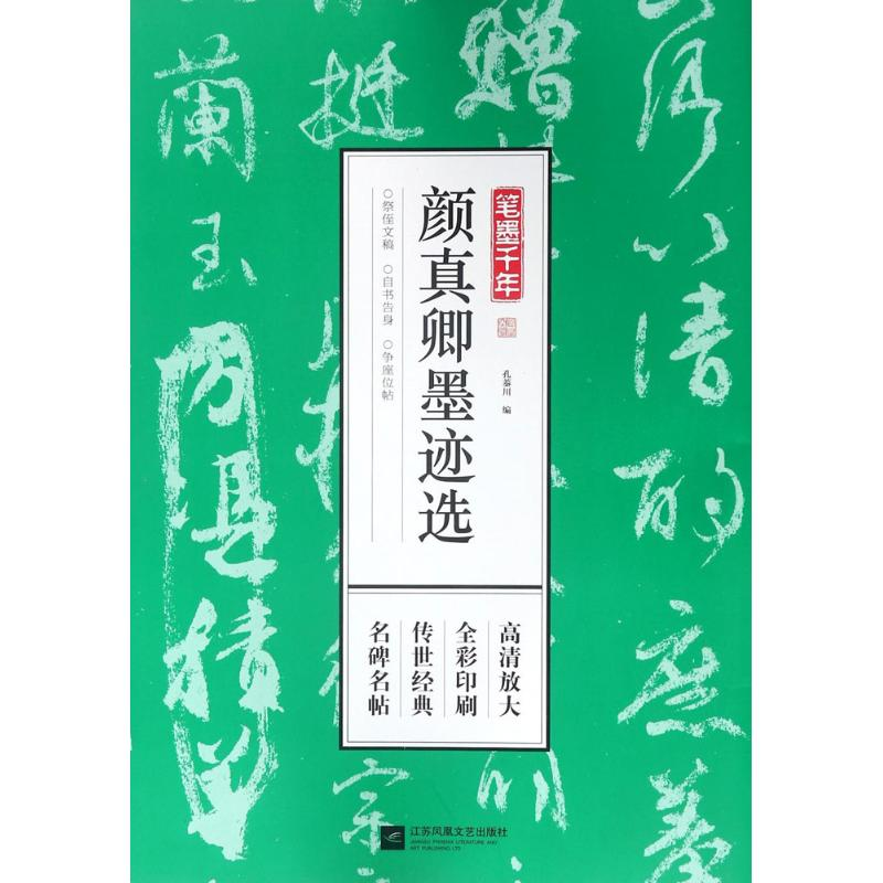 醉染图书笔墨千年9787559411136