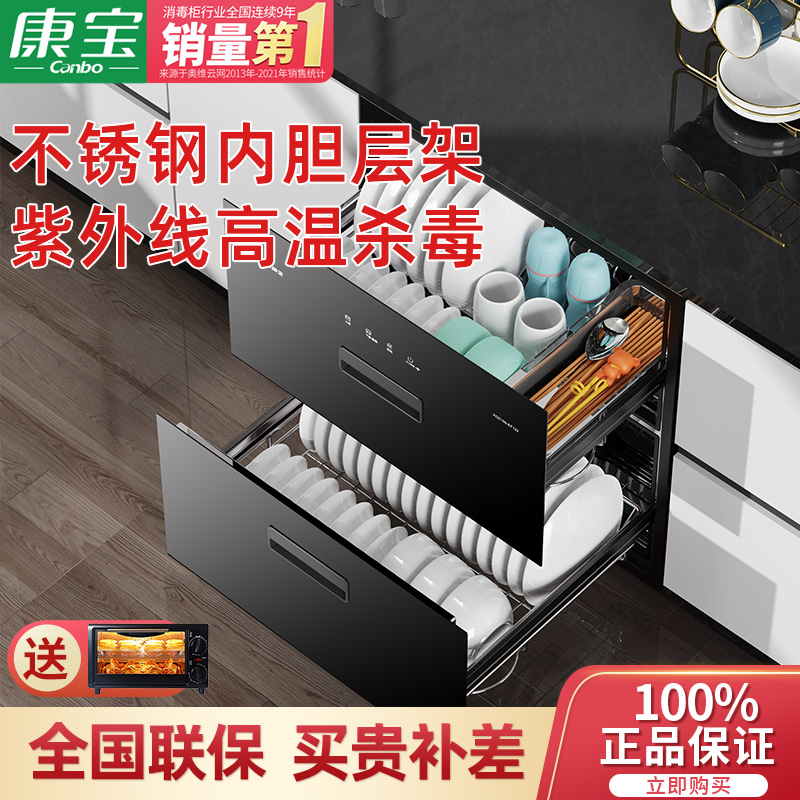 康宝 Canbo 消毒柜 嵌入式 家用 消毒碗柜紫外线 大容量 二星级 高温 厨房 餐具 碗筷XDZ100-EF122高清大图