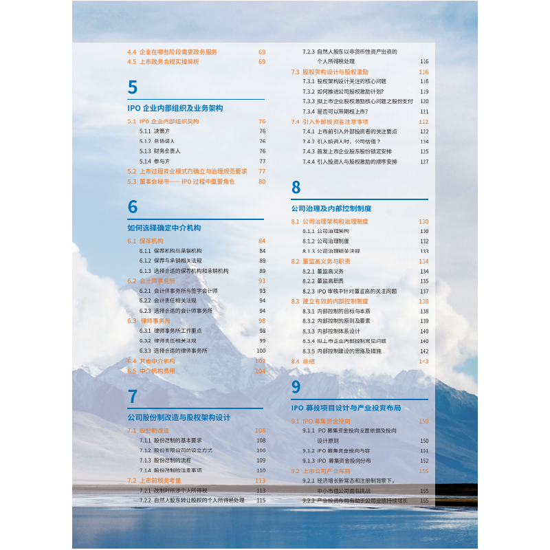 醉染图书中国企业IPO实务手册(第二版)978752130高清大图