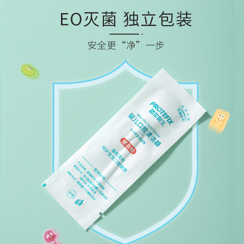 Protefix婴儿口腔清洁器纱布乳牙刷宝宝幼儿专用棉棒婴幼儿洗舌头嘴巴舌苔