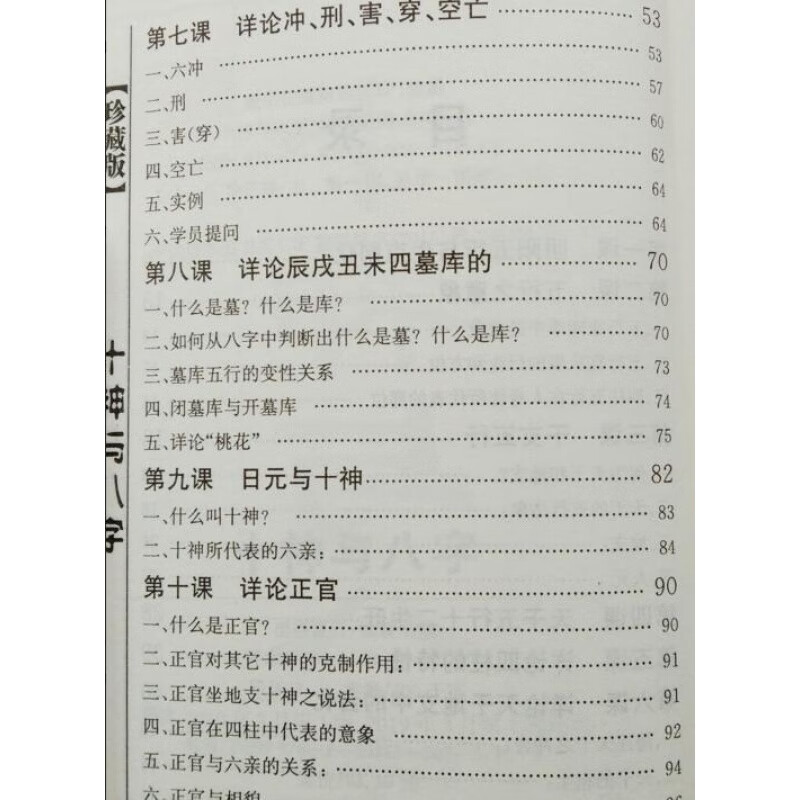 十神与八字华艺博八字四柱基础六正财命理高清大图