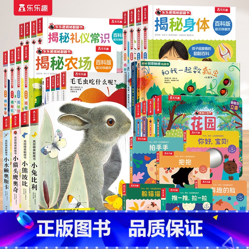 [35册]触摸+洞洞+立体+认知+翻翻+蒙氏绘本 [正版] 触摸书0-3岁幼儿早教亮丽精美小兔比利儿童启蒙洞洞翻翻婴儿宝