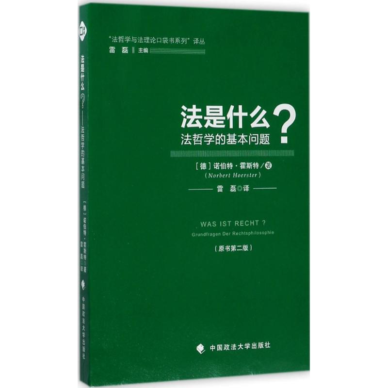 [M]法是什么-9787562075622高清大图