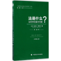 法是什么