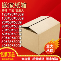 搬家纸箱 超硬大纸箱 搬家箱子 收纳纸箱 快递打包盒子 不带扣 搬家箱9号(40*30*30)cm