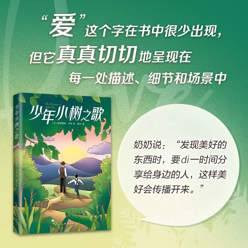 少年小树之歌 [正版]少年小树之歌成长励志儿童文学经典读本小学生三四五六年级课外阅读电影原著精神富足挫折教育宽容写作治愈高清大图