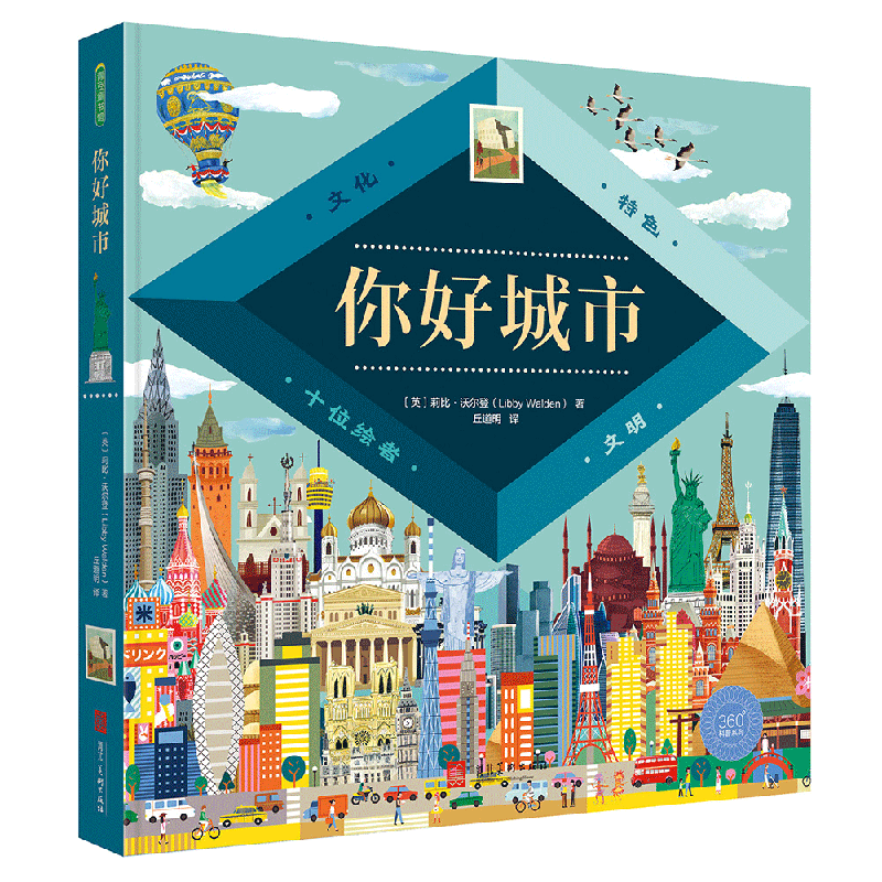 醉染图书你好城市9787531098676高清大图