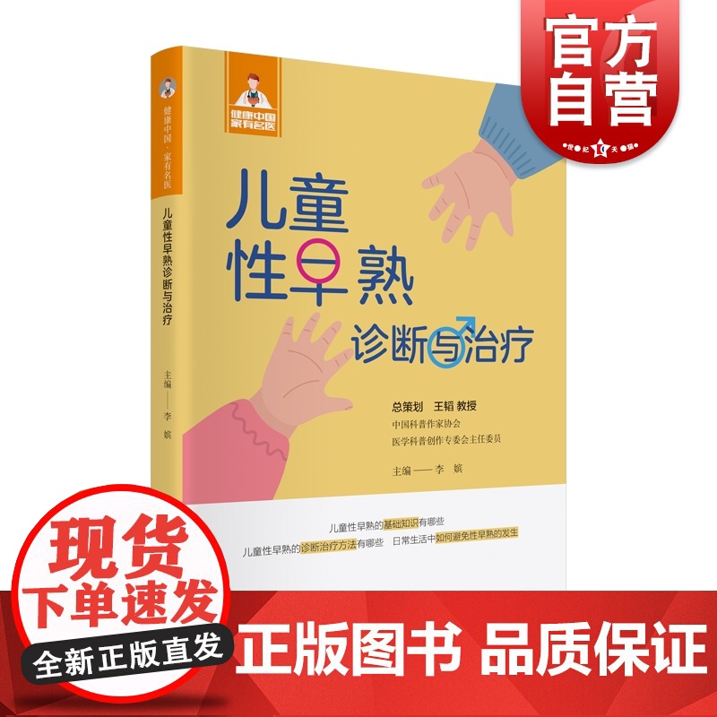 儿童性早熟诊断与治疗高清大图