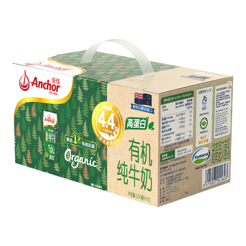 安佳 有机4.4纯牛奶250ml*10盒 礼盒装 新西兰进口