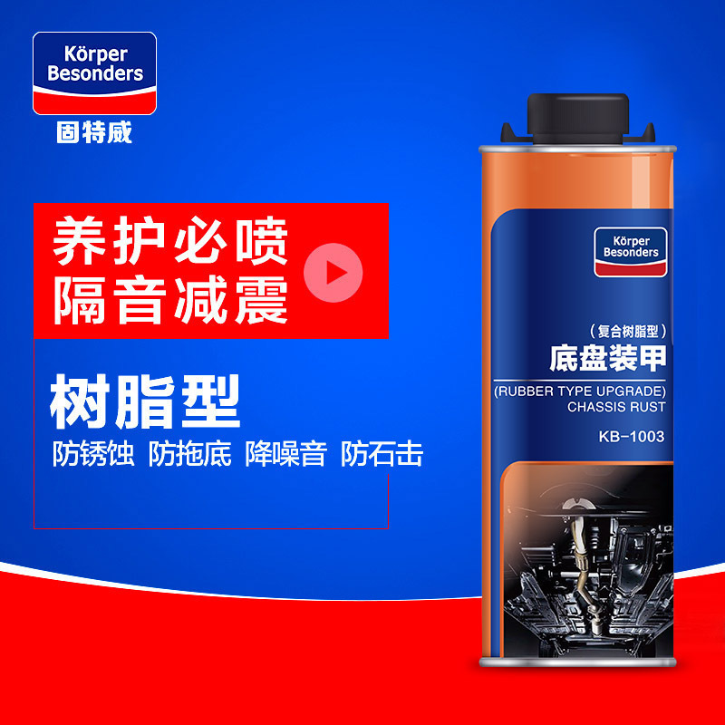 固特威(Korper Besonders)汽车底盘装甲自喷漆底盘护甲漆防锈隔音胶 橡胶型银灰色