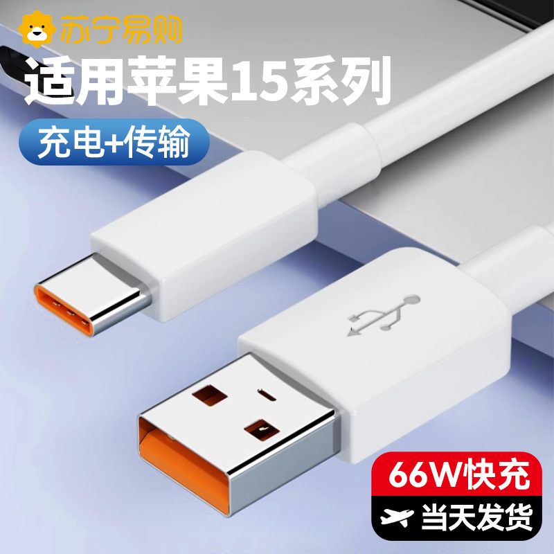 适用苹果iPhone15ProMax手机Plus系列专用数据线传输typec转接口USB充电线器ipad电脑笔记本车载