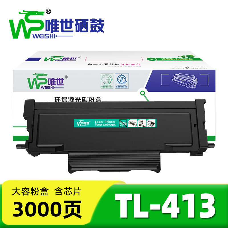 唯世硒鼓TL-413 支高清大图