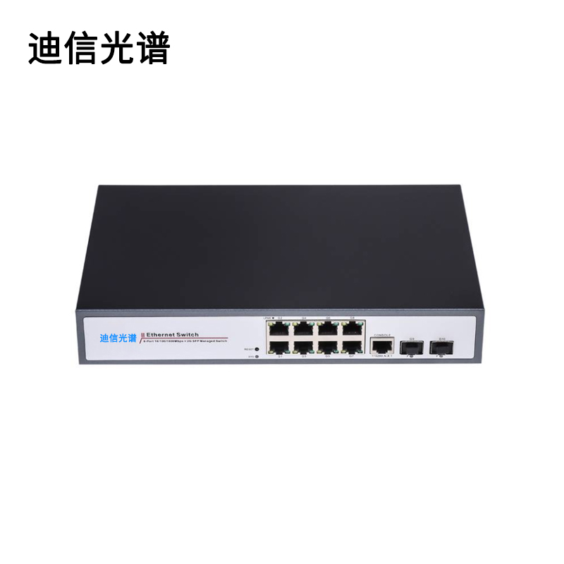 迪信光谱 安防监控数据交换机网管2层2千兆光8电口 OYD-S2208-2F 台高清大图