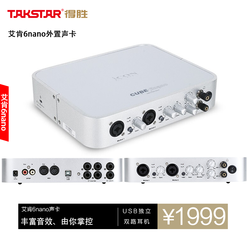 得胜(takstar) 外置直播声卡套装艾肯6nano喊麦专业录音电容麦克风
