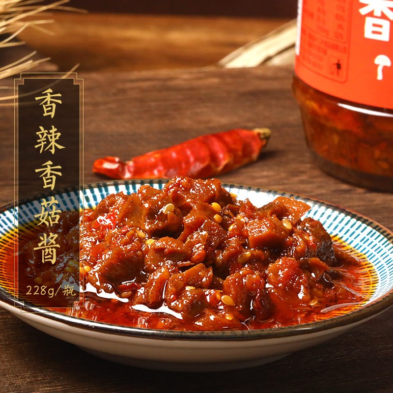 十三村 香辣香菇酱 228g×2瓶 湖南下饭酱菜拌饭酱 拌面烹饪调味酱