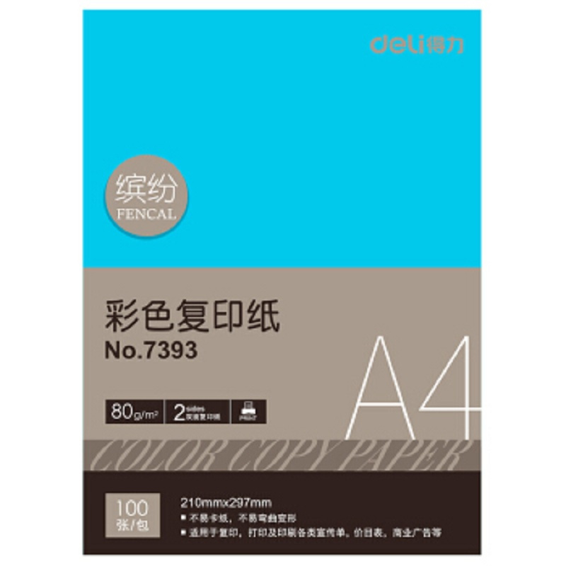 [精选]得力7393彩色打印纸 80g复印纸彩色打印纸 橙色 (100张/包) 10包起订