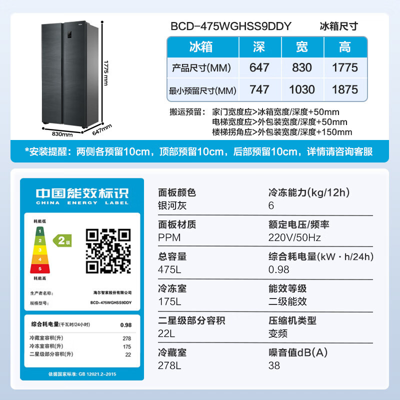 海尔(Haier)冰箱对开双开门475升大容量风冷无霜家用冰箱净味多路送风囤货BCD-475WGHSS9DDY