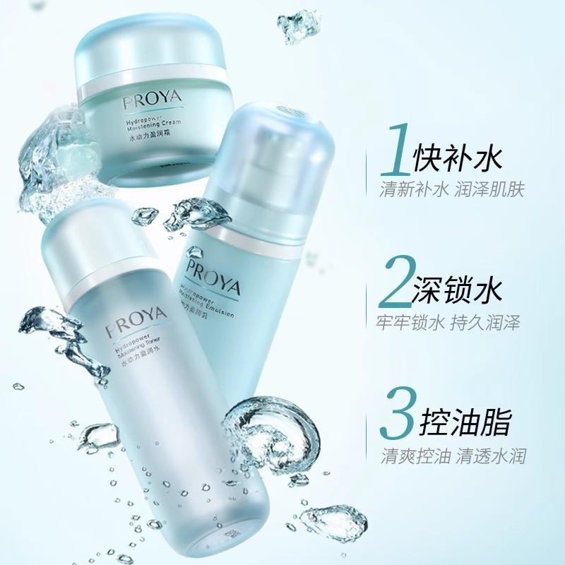 珀莱雅水动力控油水乳套装洁面100g+水135ml+乳100ml+霜50g补水保湿护肤品化妆品四件套