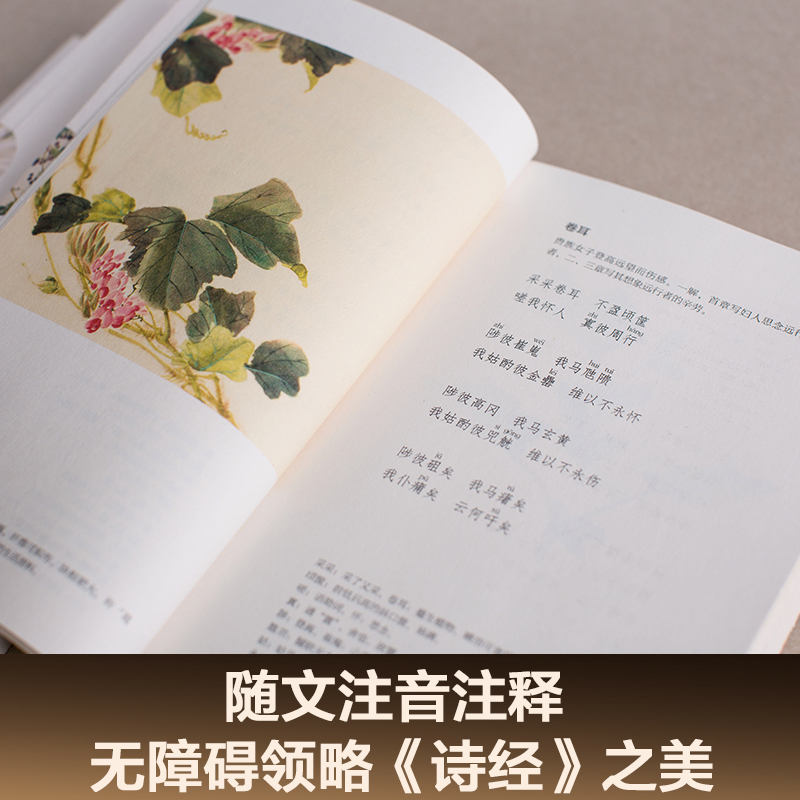 醉染图书诗经9787551816991高清大图