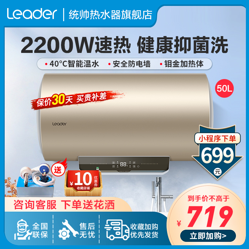 统帅(leader)海尔出品电热水器50升2200w速热健康抑菌洗 中温保温