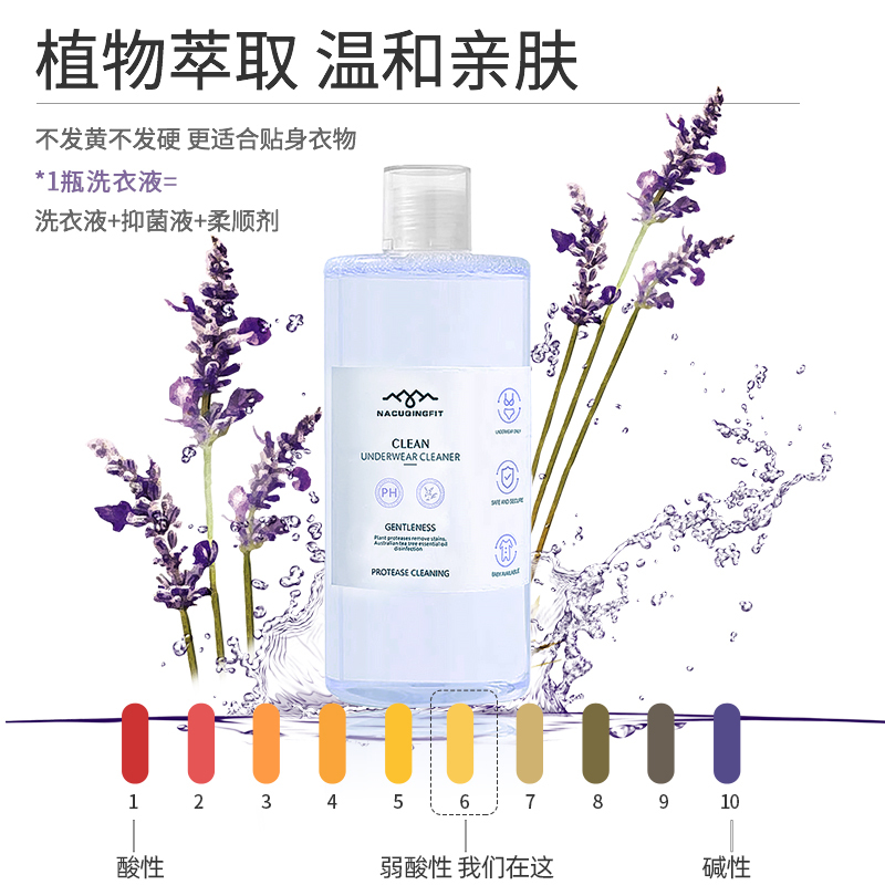 海肌兰Seaklam内衣洗衣液 自然薰衣草香550ml