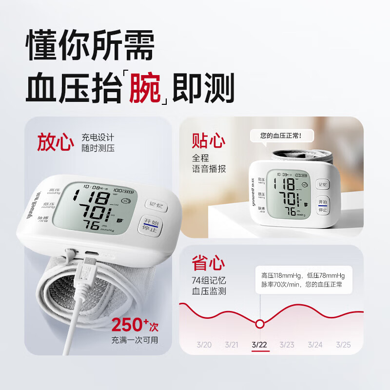 鱼跃(yuwell)手腕式血压计 家用血压仪中老年量血压表 医用标准电子测血压仪器 算法升级YE8700AR 充电型高清大图